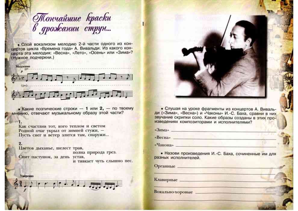 Музыка 6 класс Творческая тетрадь Сергеева Критская читать онлайн